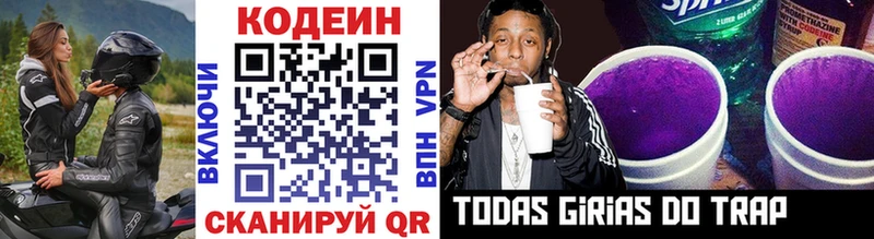 Кодеин напиток Lean (лин)  Купить закладки  Кировск 